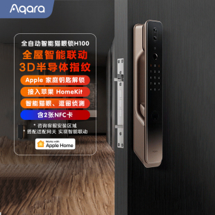 绿米Aqara全屋智能推拉门锁H100家用homekit密码 电子猫眼指纹锁