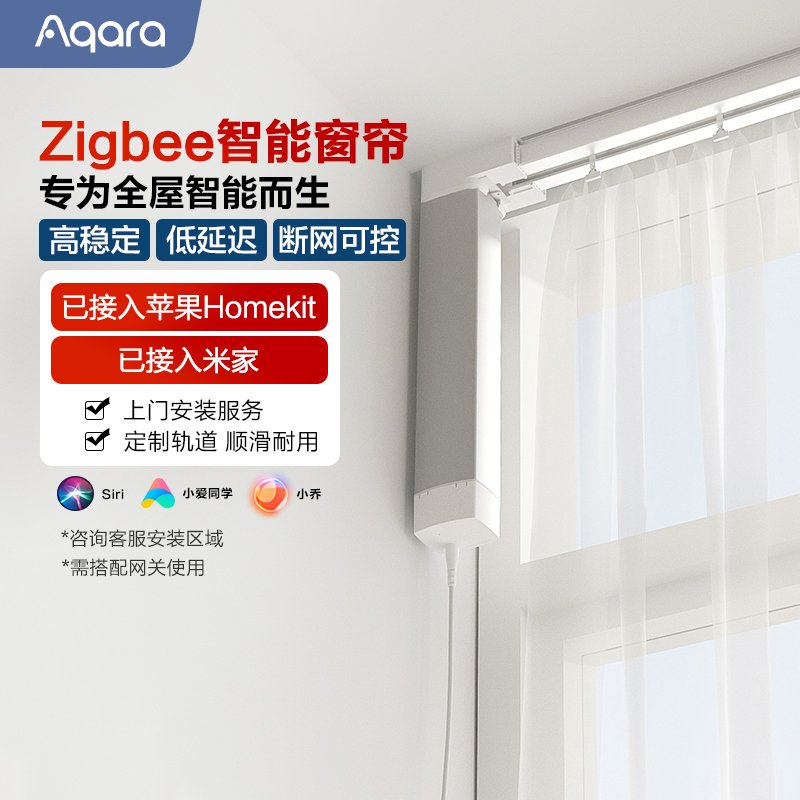 Aqara绿米智能窗帘ZigBee米家