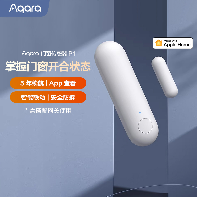 绿米Aqara门窗传感器homekit