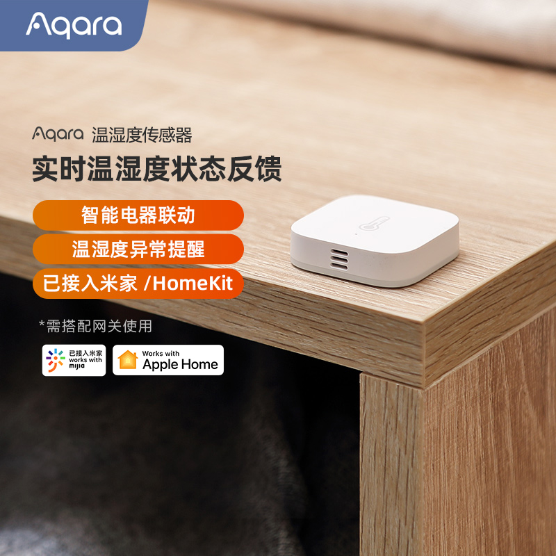绿米Aqara温湿度传感器控制报警