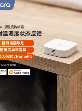 绿米Aqara温湿度传感器控制报警homekit已接入米家气压检测记录