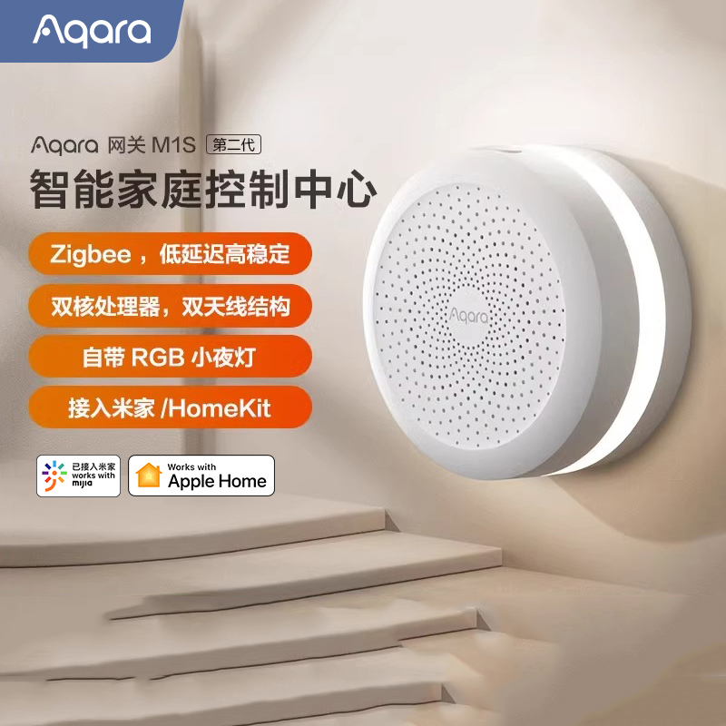 Aqara绿米M1S网关全屋homekit