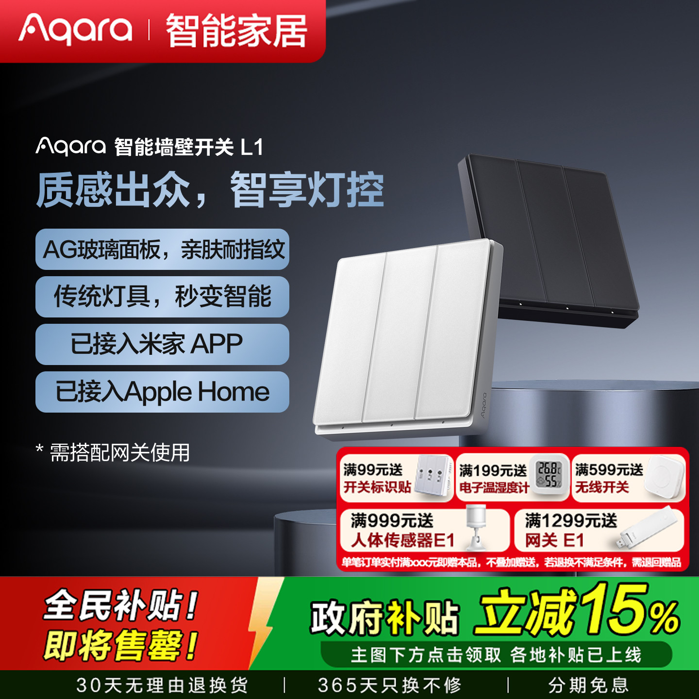 Aqara绿米智能墙壁开关L1语音控制玻璃面板Homekit已接入米家APP