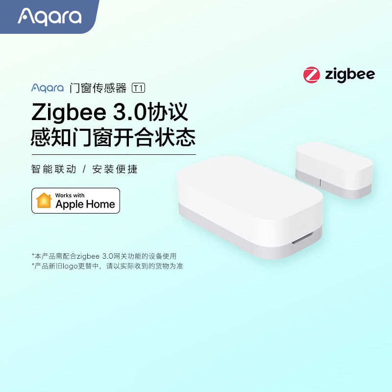 Aqara门窗传感器T1家用防盗报警