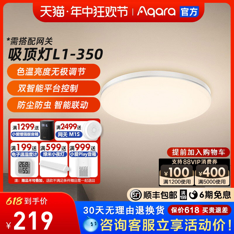 绿米Aqara吸顶灯L1-350可无极调亮度色温led灯接入米家 HomeKit 电子/电工 调光面板 原图主图