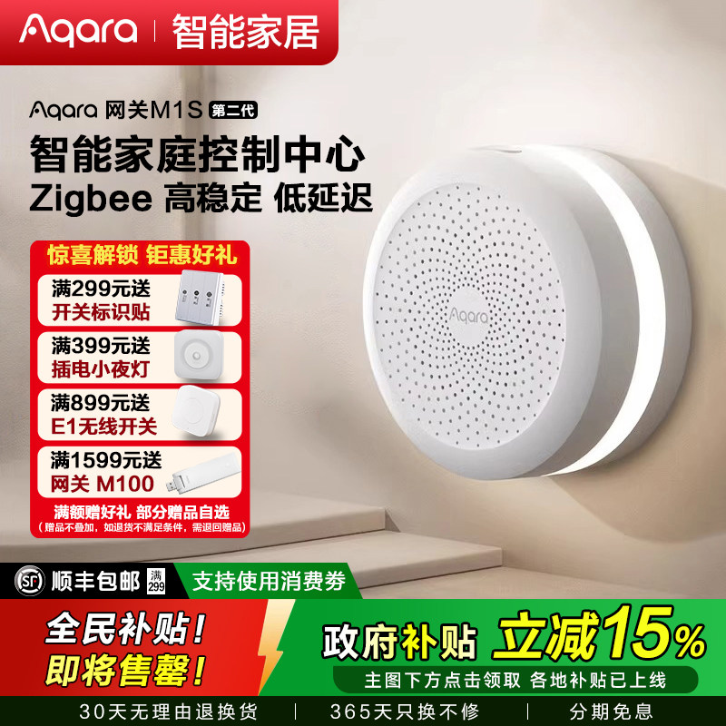 绿米Aqara网关M1S已接入米家苹果Homekit智能家居控制旗舰zigbee