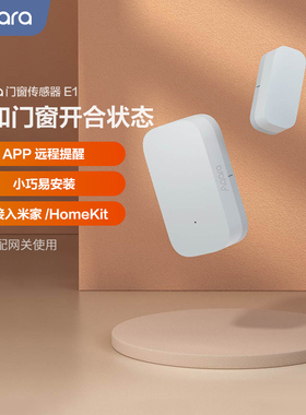 绿米Aqara门窗传感器已接入米家开门家用防盗homekit实时感应报警