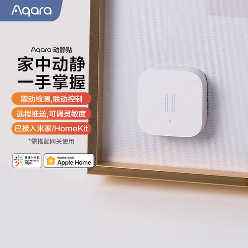 绿米Aqara动静贴门窗感应报警器