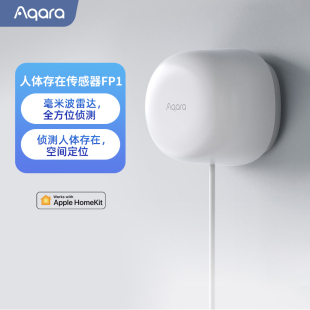 Aqara绿米人体存在传感器FP1苹果HomeKit空间定位智能家居系统