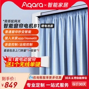 Green rice Aqara intelligent electric curtain B1 lithium battery version Tmall Elf remote control automatic opening and closing track motor