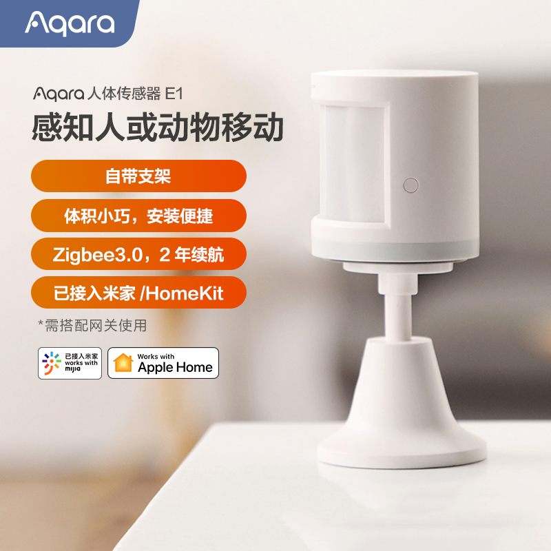 Aqara人体传感器红外光照homekit