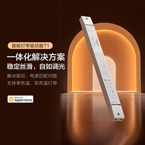Aqara绿米智能灯带驱动器T1灯带