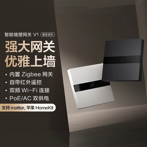 Aqara绿米智能墙壁网关V1HomeKit