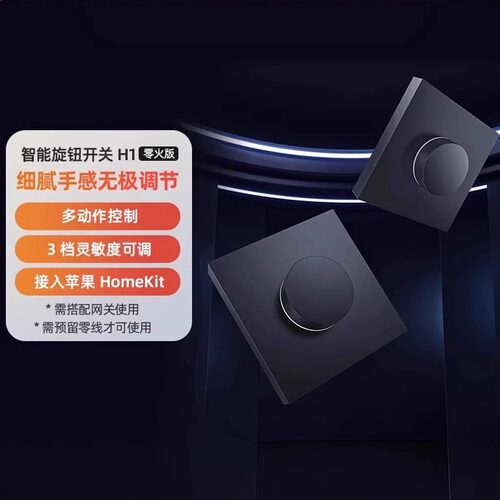 Aqara绿米联创旋钮墙壁开关H1零火已接入HomeKit智能开关控制面板