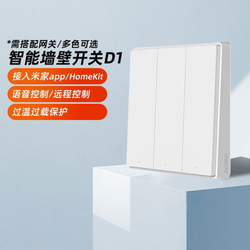 aqara绿米智能墙壁开关HomeKit