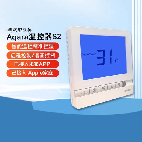 aqara绿米温控器S2家用空调可用