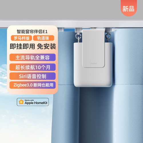Aqara绿米智能窗帘伴侣e1轨道