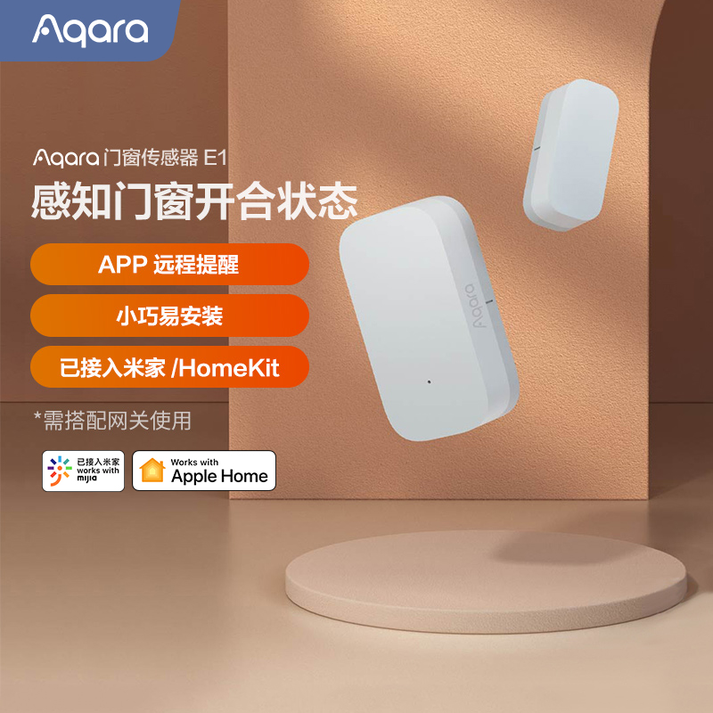 Aqara绿米门窗传感器实时感应