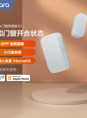绿米Aqara门窗传感器已接入米家开门家用防盗homekit实时感应报警