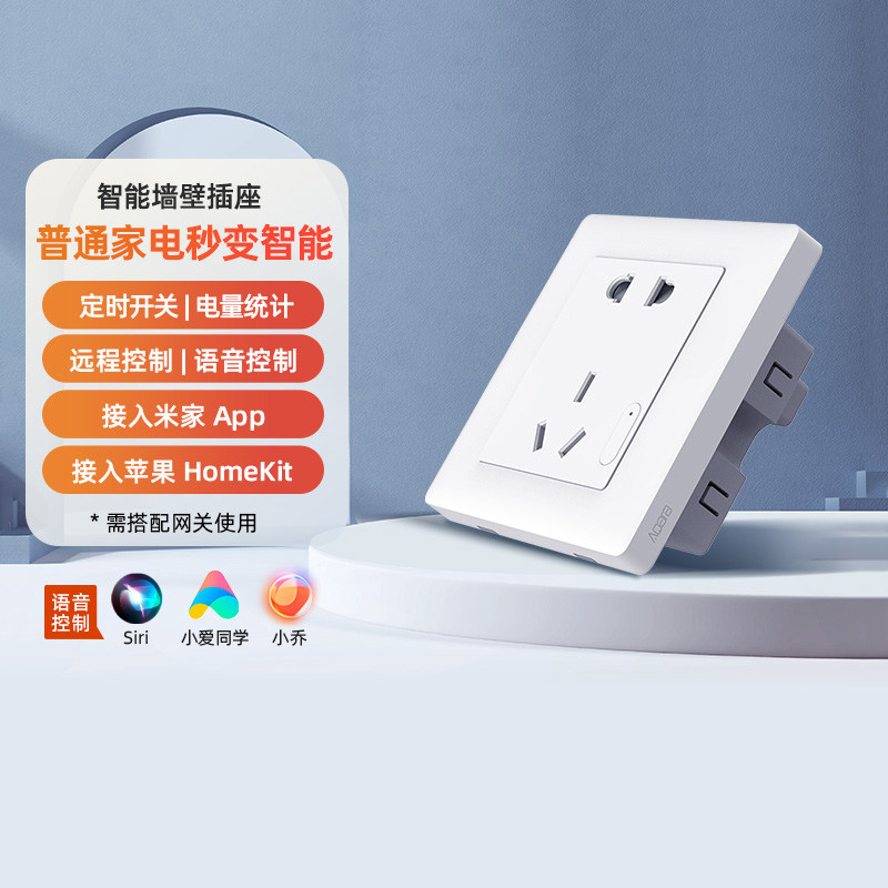 绿米Aqara智能墙壁插座远程遥控无线五孔家用已接入米家APP