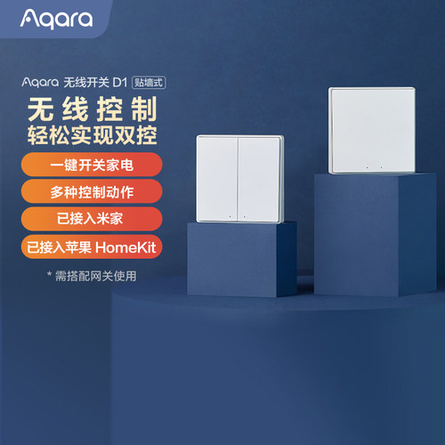 Aqara绿米无线开关遥控随意贴