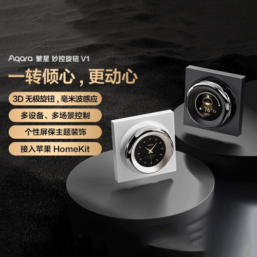 Aqara绿米繁星妙控旋钮V1开关