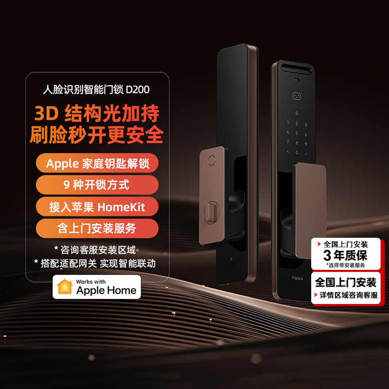 Aqara绿米3D人脸智能门锁D200