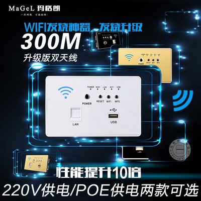 118型120智能300M无线AP墙壁路由器WiFi面板USB插座中继无线WI。