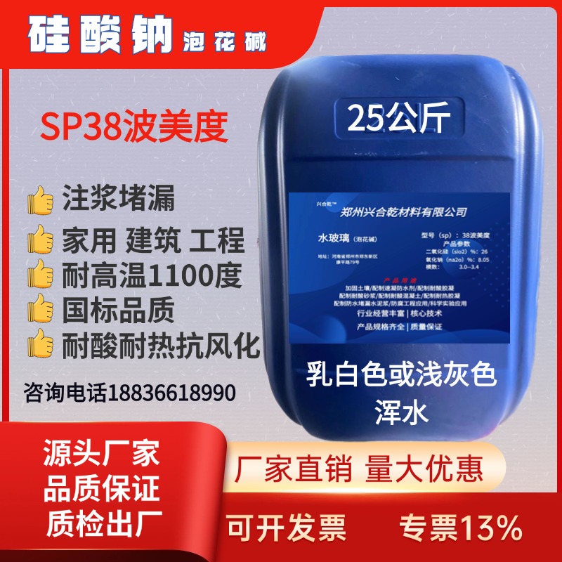 水玻璃泡花碱液体硅酸钠兴合乾