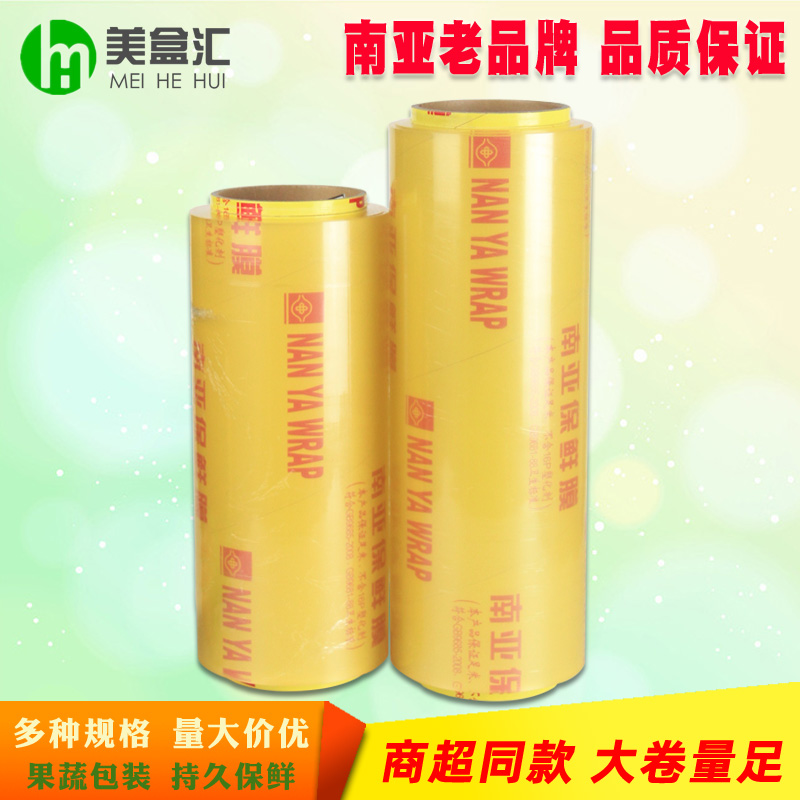 保鲜膜大卷超市南亚打包膜水果蔬菜膜厨房减肥电器透明PVC包装膜