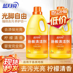 蓝月亮地板清洁剂2kg木地板宠物拖地水擦地家用地板净洗地机清洁
