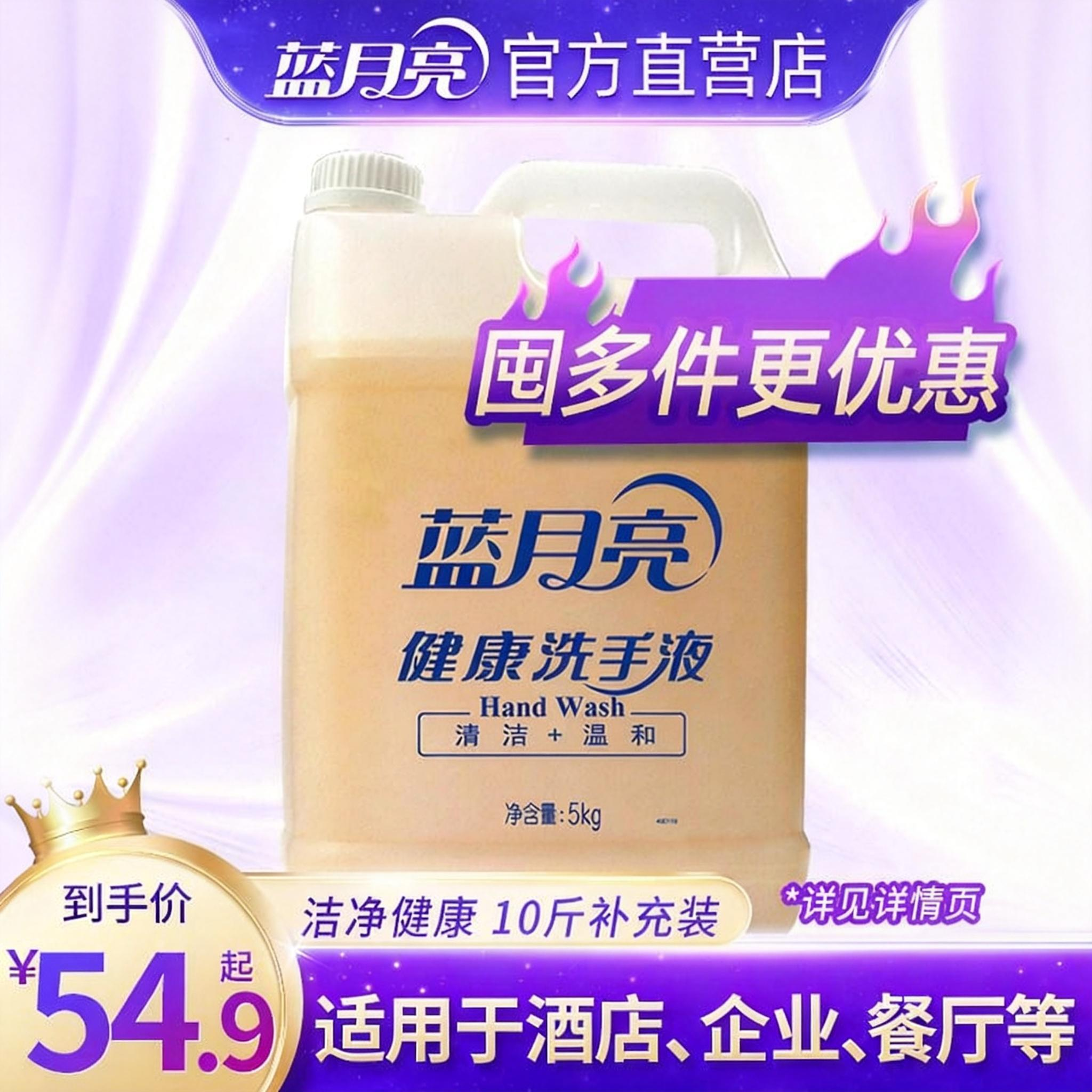 蓝月亮健康洗手液大桶装5kg 10斤商用酒店餐饮补充装正品,洗护清洁剂/卫生巾/纸/香薰,洗手液,淘宝优惠券,粉丝福利购,淘宝优惠卷