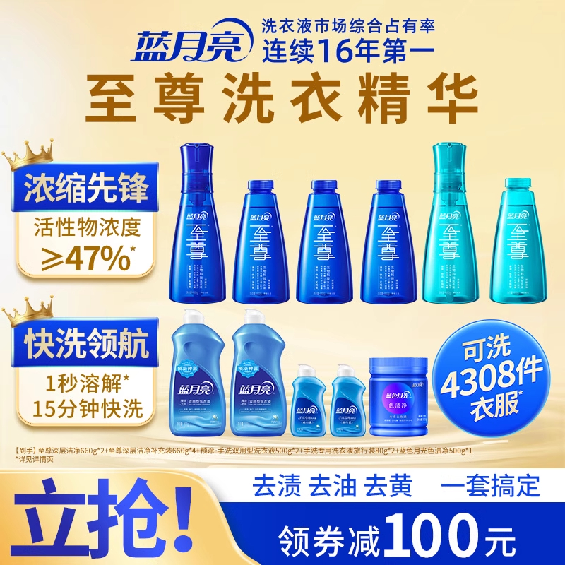 蓝月亮至尊洗衣精华浓缩洗衣液家用