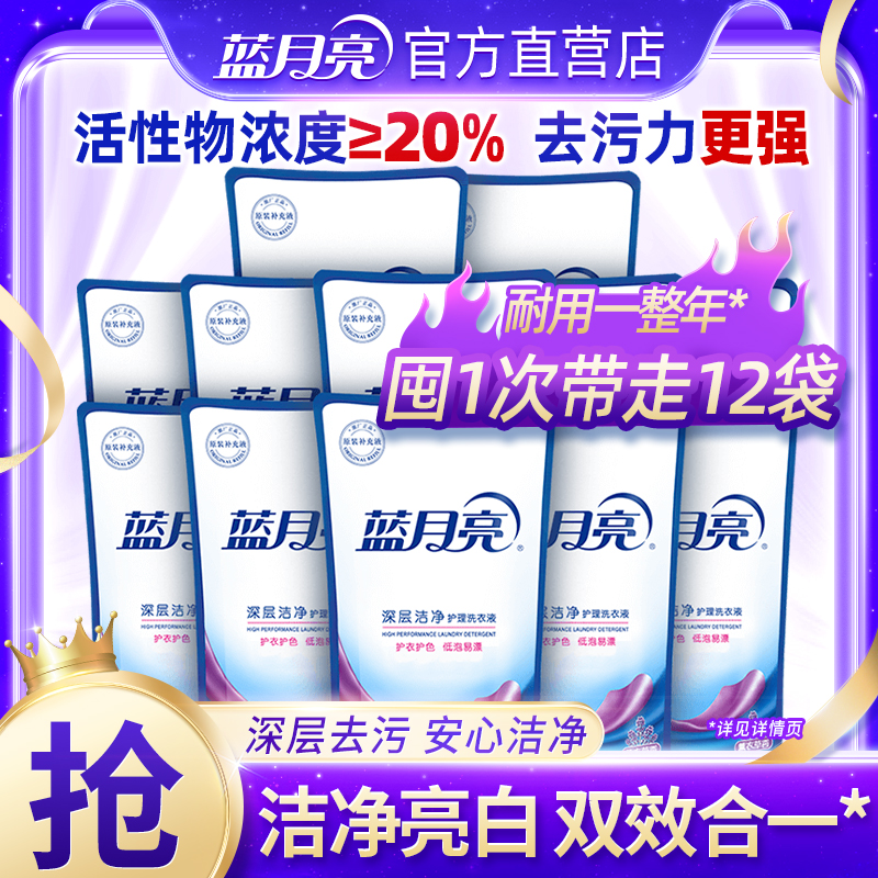 蓝月亮洗衣液补充装袋装瓶装洁净去渍薰衣草香整箱官方旗舰店正品