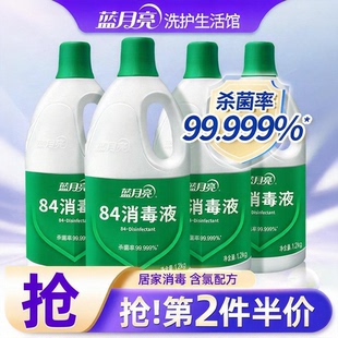 蓝月亮84消毒液室内家居消毒水家用次氯酸杀菌消毒剂专用官方正品