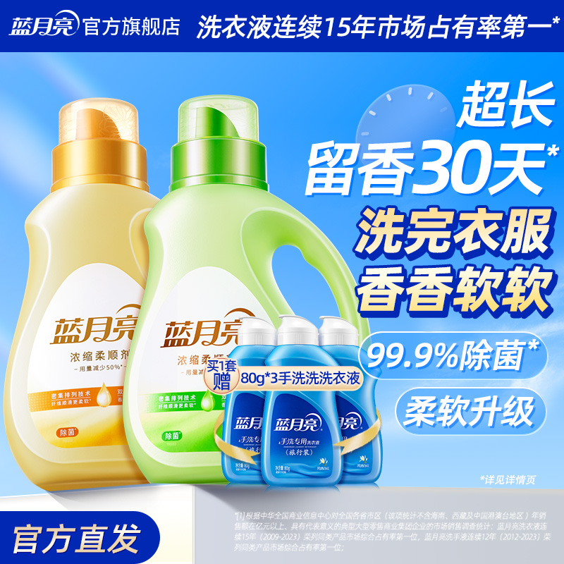 蓝月亮衣物柔顺剂浓缩持久留香衣服柔软护理液去静电毛球官方正品