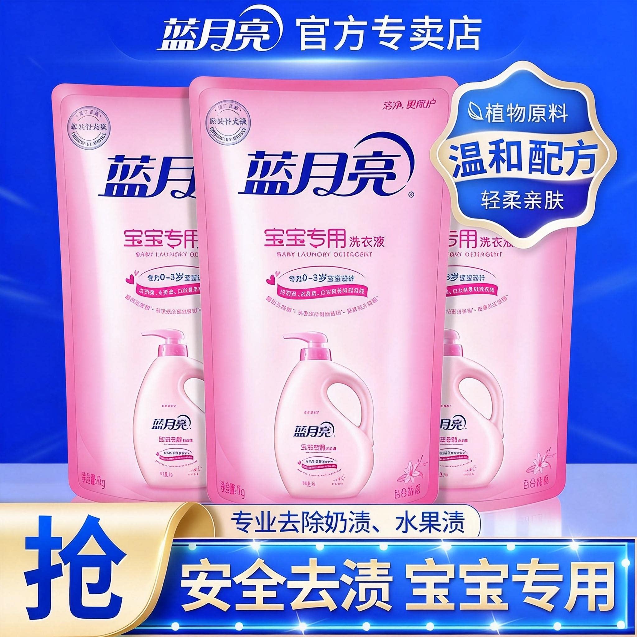 蓝月亮婴儿洗衣液宝宝专用新生宝宝专用大人儿童母婴幼儿通用安全 - 蓝月亮洗护生活馆出品
