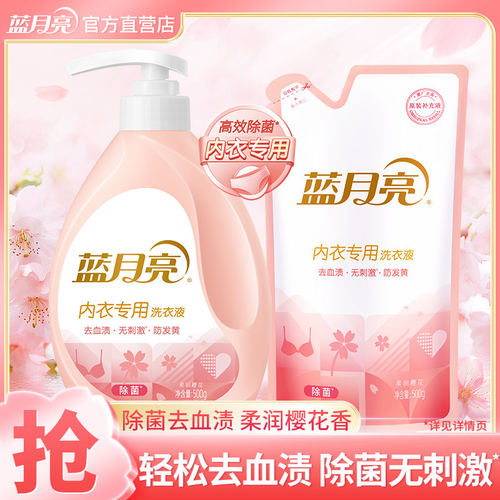 蓝月亮内衣专用洗衣液2件超划算