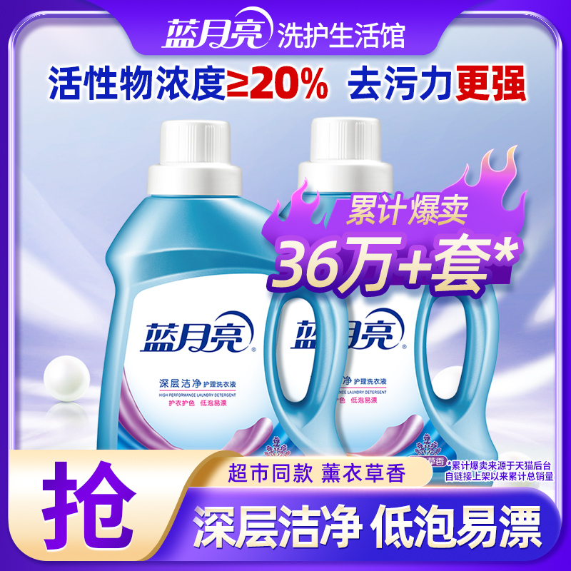 蓝月亮洗衣液深层洁净薰衣草留香瓶装袋装家用专用官方旗舰正品