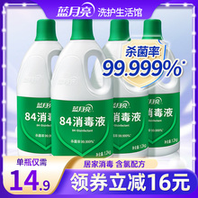 蓝月亮84消毒液多用途家居消毒水家用次氯酸杀菌专用官方旗舰正品