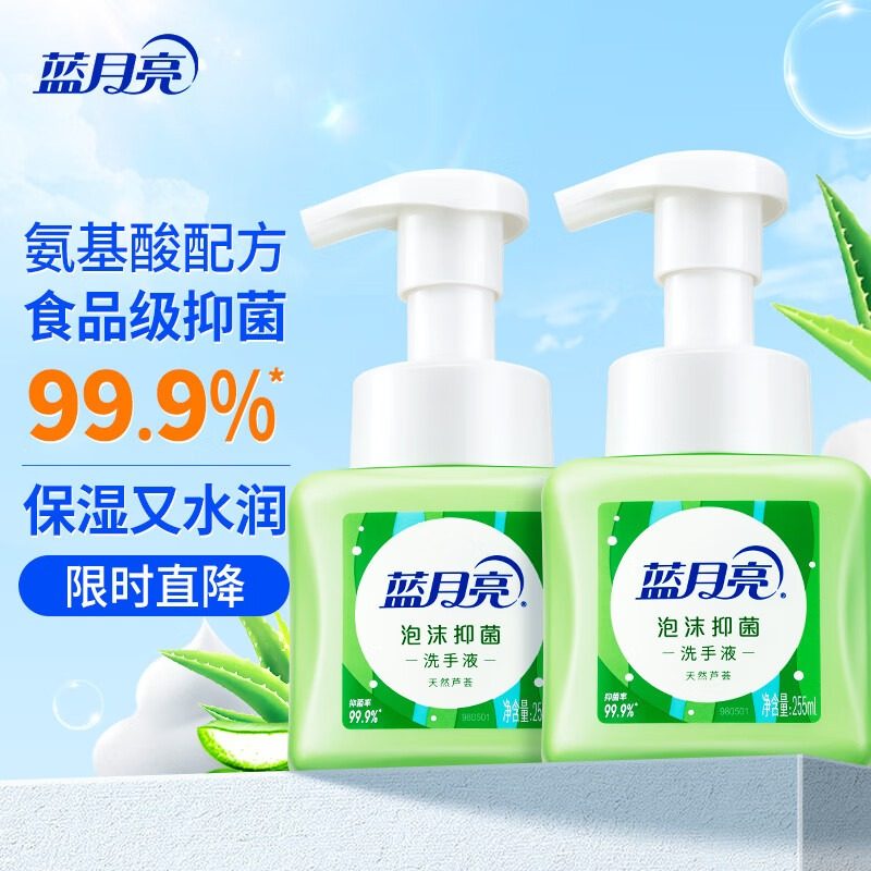 【除菌率99.9%】蓝月亮泡沫洗手液氨基酸抑菌食品级杀菌消毒家用
