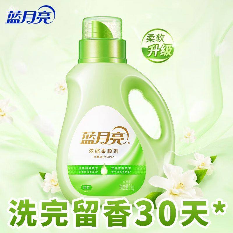 蓝月亮浓缩衣物柔顺剂持久留香味30天洗护理液毛衣服柔软化防静电
