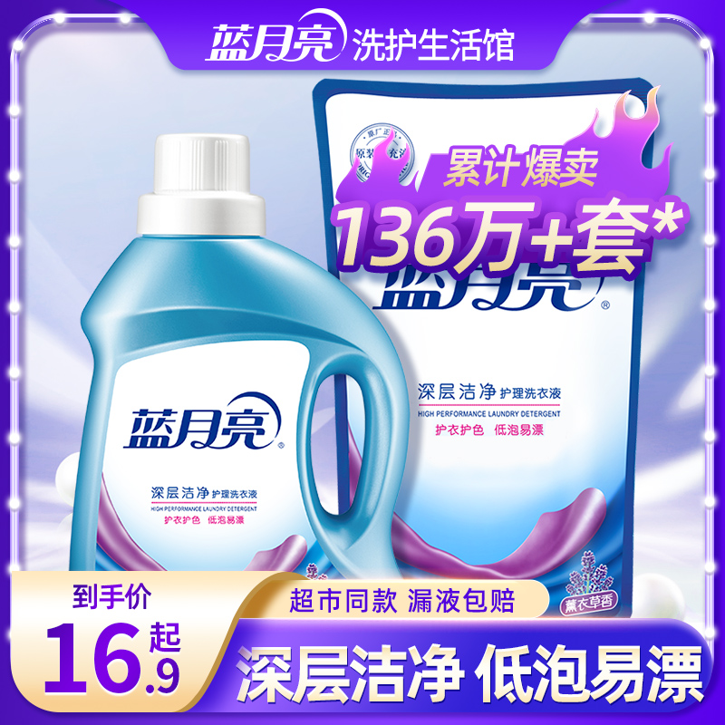蓝月亮洗衣液薰衣草香超值组合