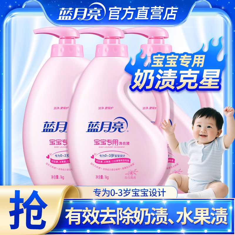 蓝月亮婴儿洗衣液宝宝专用新生宝宝专用大人儿童母婴幼儿通用安全