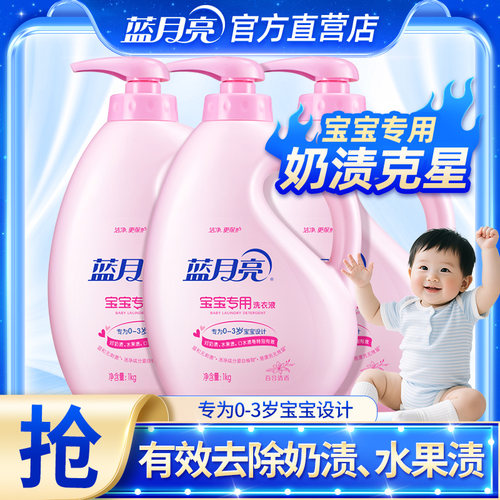 【天然成分】蓝月亮婴儿洗衣液