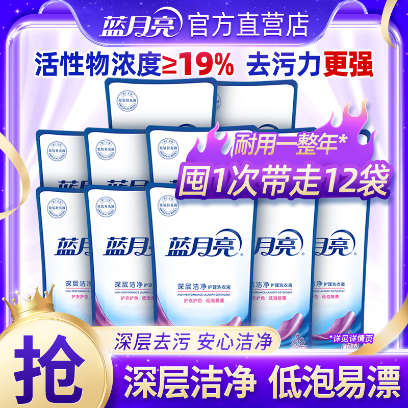 蓝月亮洗衣液补充装袋装瓶装洁净去渍薰衣草香整箱官方旗舰店正品