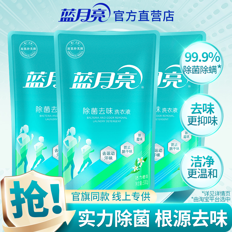 蓝月亮洗衣液除菌除螨橙花清香