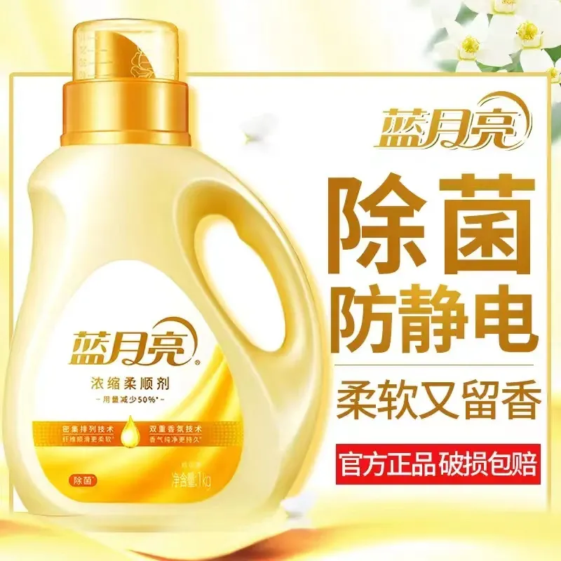 蓝月亮浓缩衣物柔顺剂持久留香味30天洗护理液毛衣服柔软化防静电
