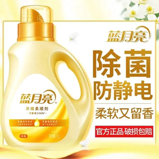 蓝月亮浓缩衣物柔顺剂持久留香味30天洗护理液毛衣服柔软化防静电