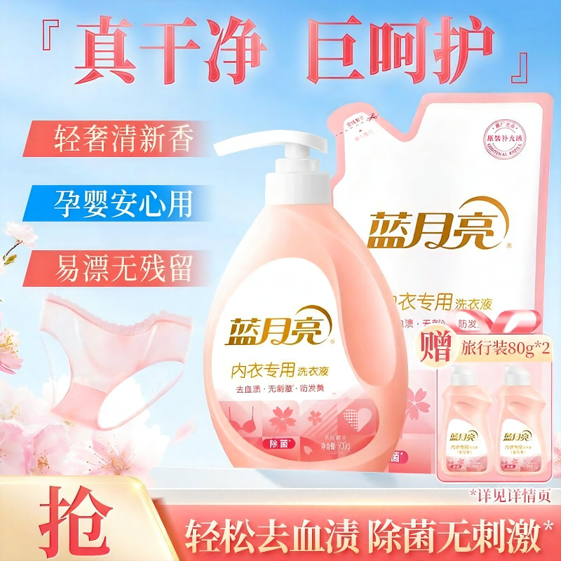 蓝月亮内衣洗衣液瓶装袋装补充装除菌去渍内裤专用清洗液官方正品,洗护清洁剂/卫生巾/纸/香薰,内衣洗衣液,淘宝优惠券,粉丝福利购,淘宝优惠卷
